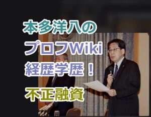 いわき信用組合、本多洋八のプロフWiki経歴学歴！不正融資の内容と発覚の経緯！
