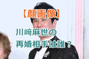 【顔画像】川﨑麻世の再婚相手は誰で馴れ初めは？川﨑麻世の現在の活動はどうしてる？