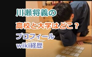 川瀬将義の高校と大学はどこ？プロフィールwiki経歴を紹介！妻や子供についても！