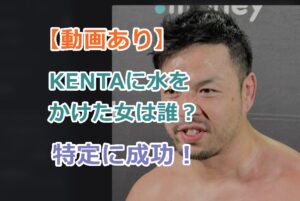 【動画あり】KENTAに水を吹きかけた女は誰？特定に成功！同じ服で確定！プロレスリング・ノア