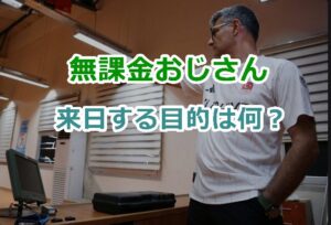 無課金おじさんが来日する目的は何？ユスフ・ディケチが日本を友好国、兄弟国と言う理由は？