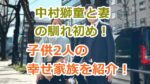 中村獅童と妻の沙織との馴れ初め！子供2人の幸せ家族を紹介！