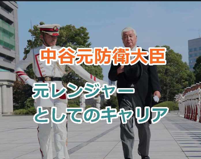 中谷元防衛大臣が陸上自衛隊の元レンジャーとしてのキャリアを紹介！