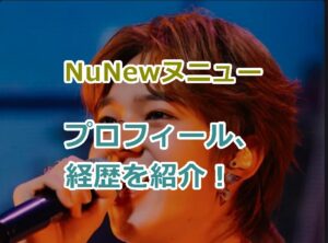 NuNewヌニューのプロフィール、経歴を紹介！タイの大人気スターが日本デビュー