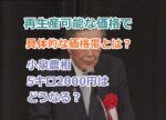 森山幹事長「再生産可能な価格で」具体的な価格帯は？小泉農相5キロ2000円はどうなる？