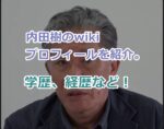 内田樹のwikiプロフィールを紹介。兵庫県知事選挙に対する見解