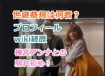 世継恭規は何者？プロフwiki経歴と活動を紹介！梅宮アンナとの出会いと馴れ初め！