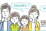 特別児童扶養手当振込日（支払日）の11日が月曜日の場合は何日になる。いつになる？